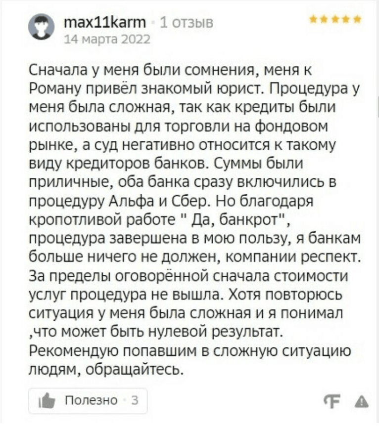 В «1БФЛ» берутся за непростые дела о банкротстве