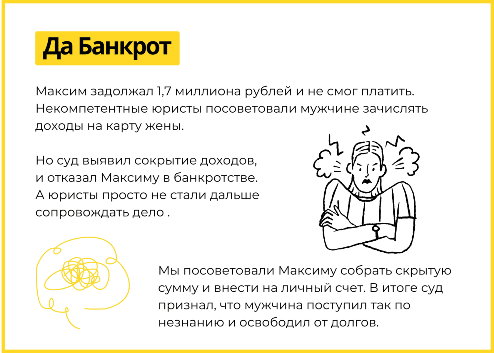 Все имущество и скрытые доходы будут изъяты и распределены между кредиторами